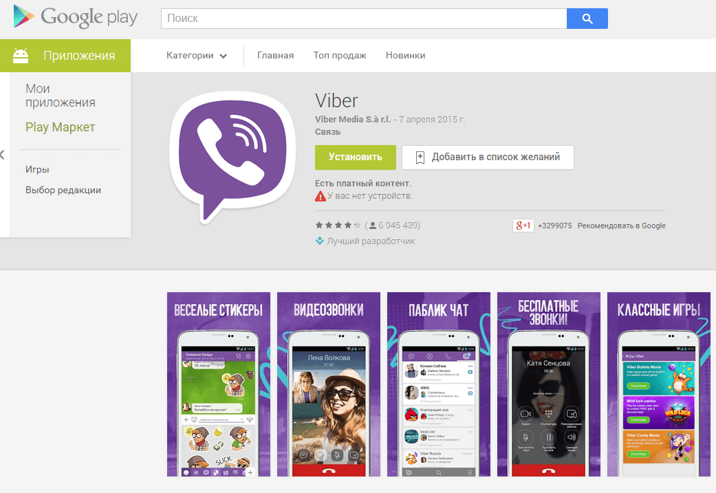Как установить Viber на телефон?