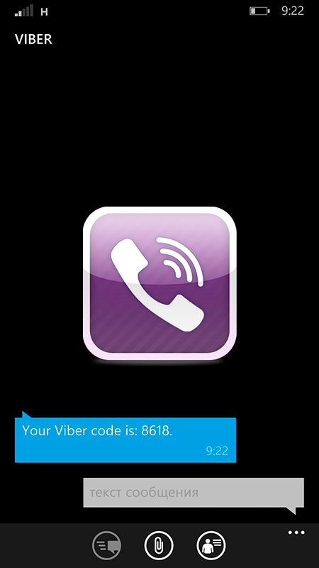 Ошибка активации Viber