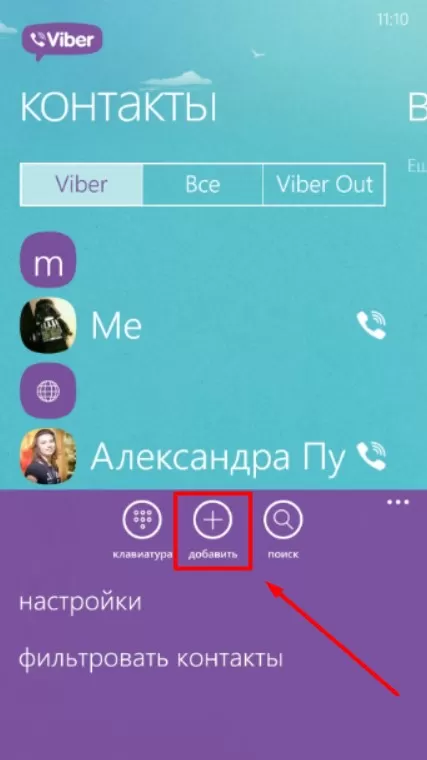 Как добавить новый контакт в Viber? Удобная инструкция