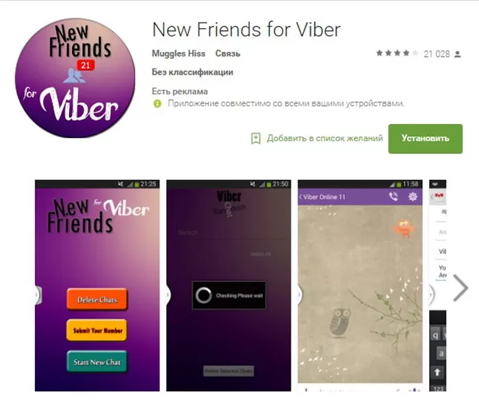 viber-friends-dobavlenie-druzej-v-viber