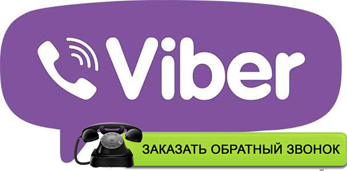 Звонок viber 115